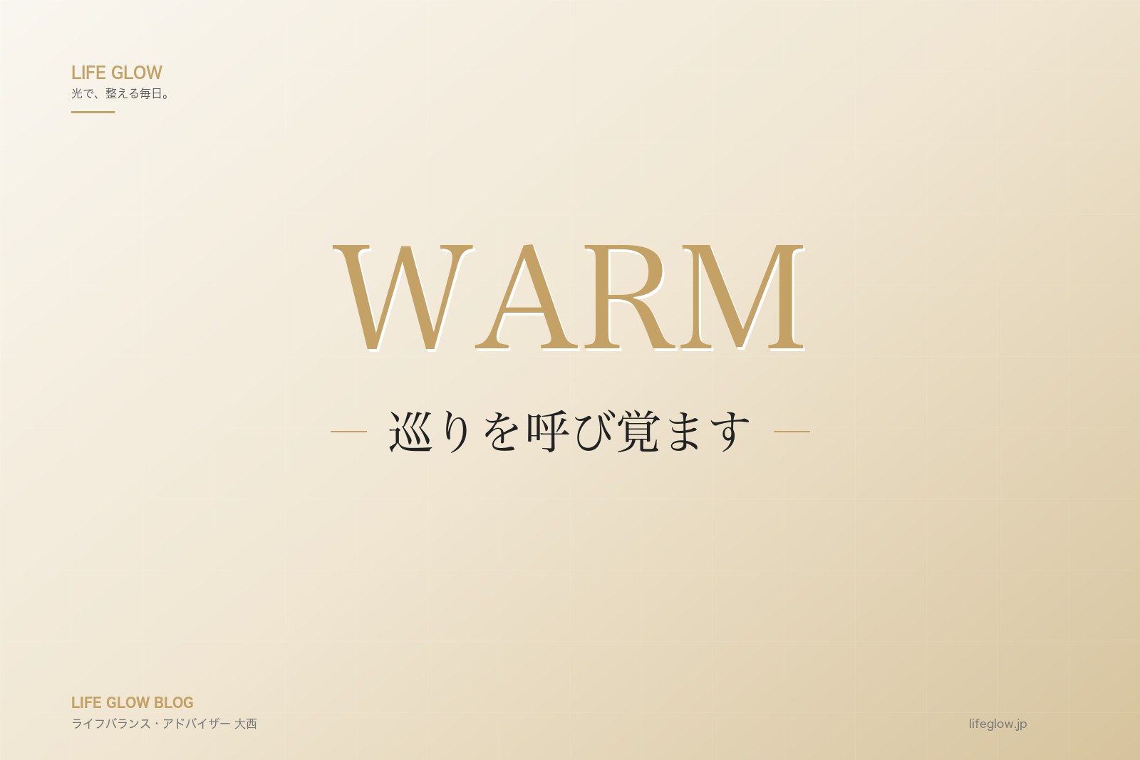 末端まで届かない冷え。女性に多い「巡り不足」を見つめ直す