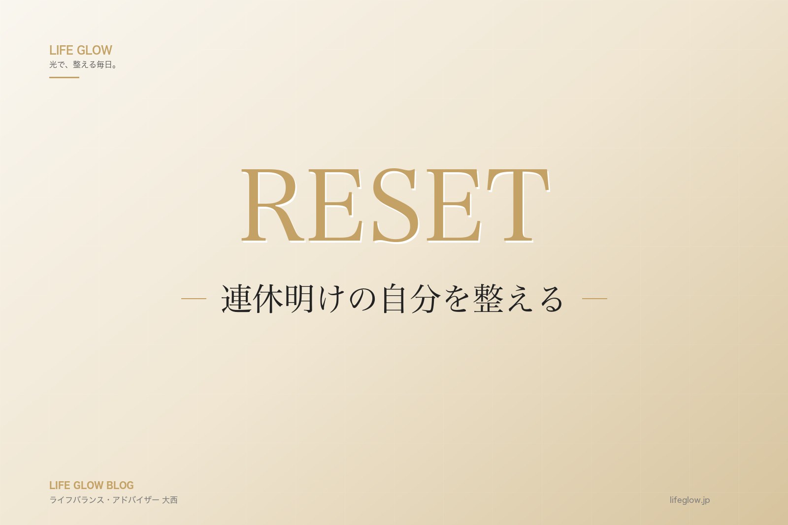 連休明けの不調。「5月病」と呼ばれる季節のゆらぎ
