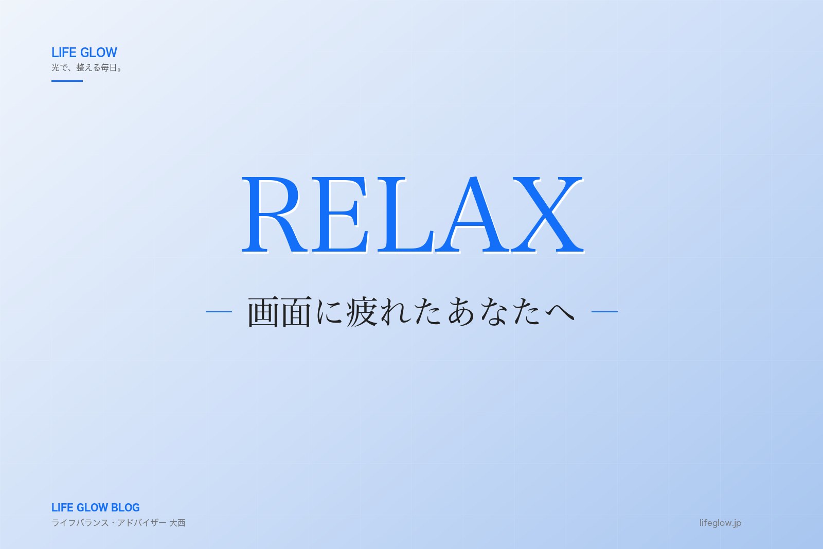 パソコン仕事で目がしょぼしょぼ。眼精疲労との付き合い方